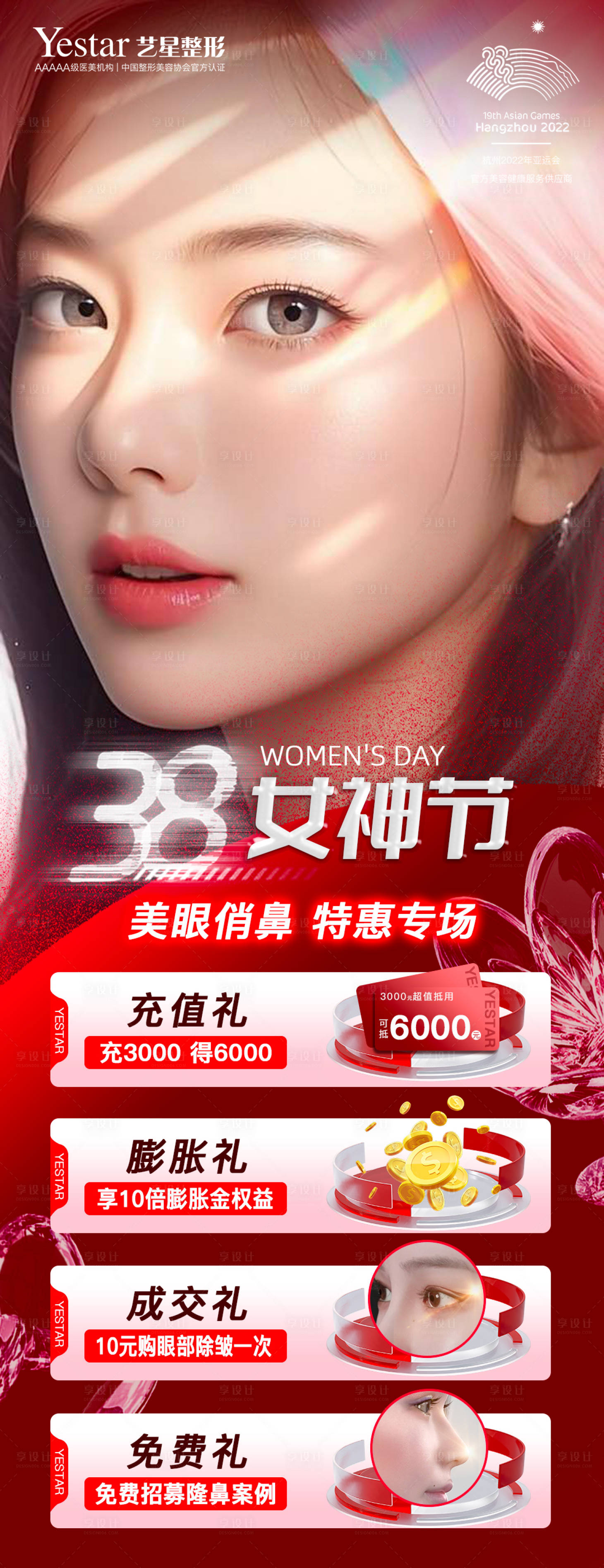 源文件下载【38女神节海报】编号：36850015214799350