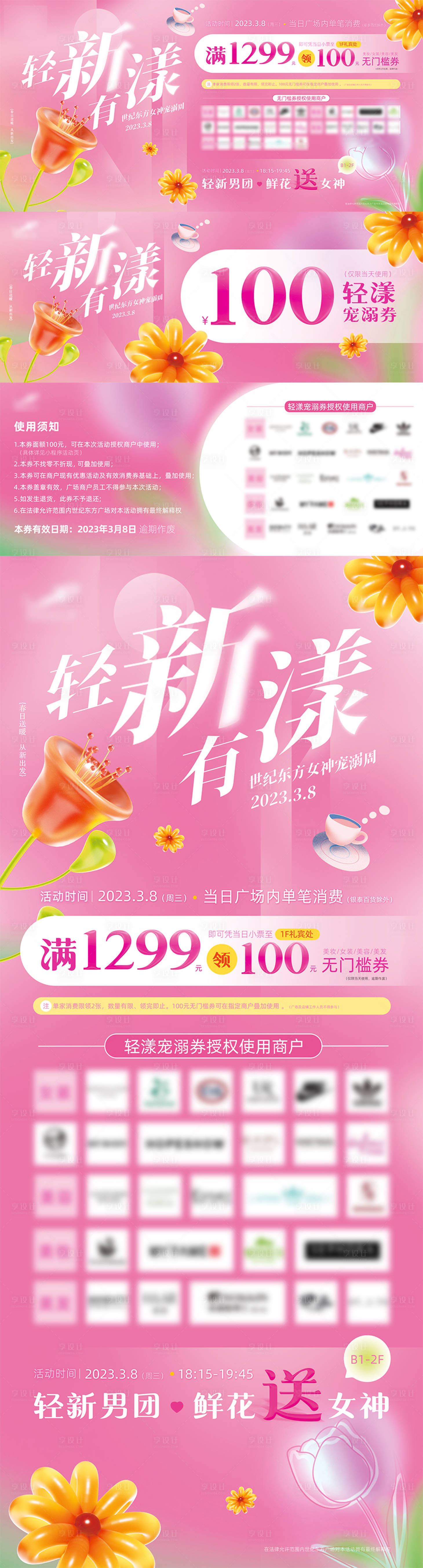 源文件下载【享设计】搜索编号：94100015049391691【轻新有漾商业促销物料】