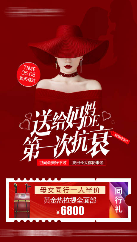 源文件下载【母亲节活动图医美】编号：56770015695356052