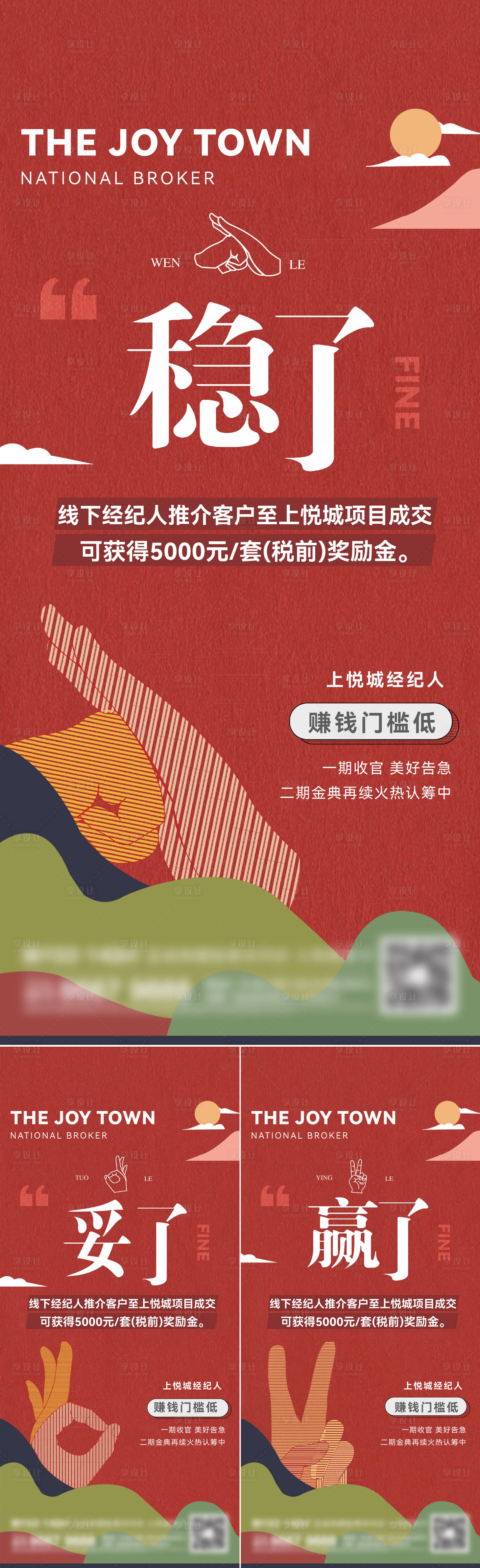 源文件下载【地产热销系列刷屏海报】编号：20230303140853880