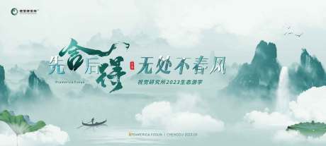 源文件下載【商務綠色生態游學主視覺背景板】編號：21110015130912594