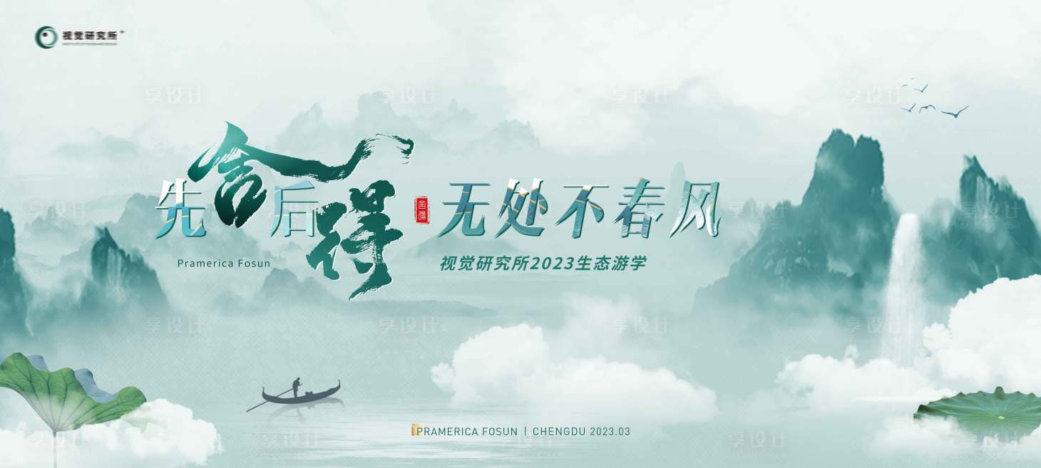 源文件下載【商務(wù)綠色生態(tài)游學(xué)主視覺(jué)背景板】編號(hào)：21110015130912594