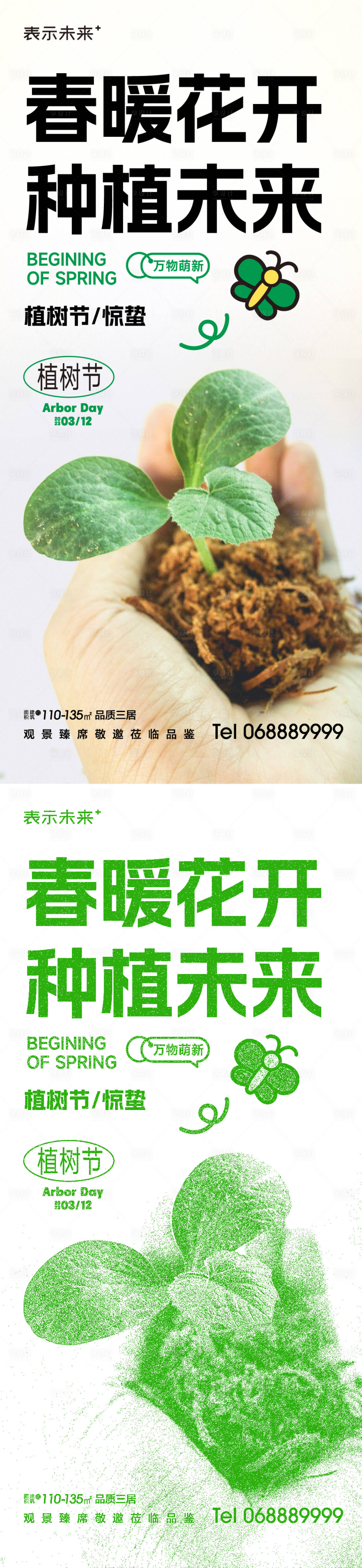 源文件下载【享设计】搜索编号：58400015124913398【植树节节日移动端海报】