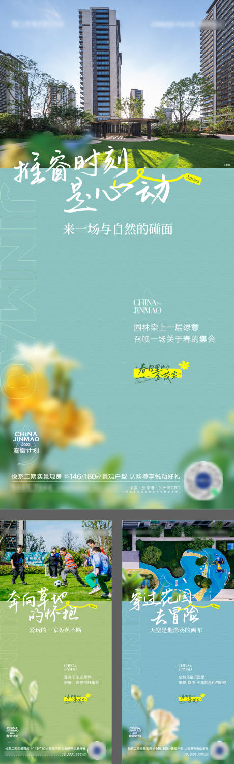 源文件下載【春天踏春活動社區景觀海報】編號：96030015578436771