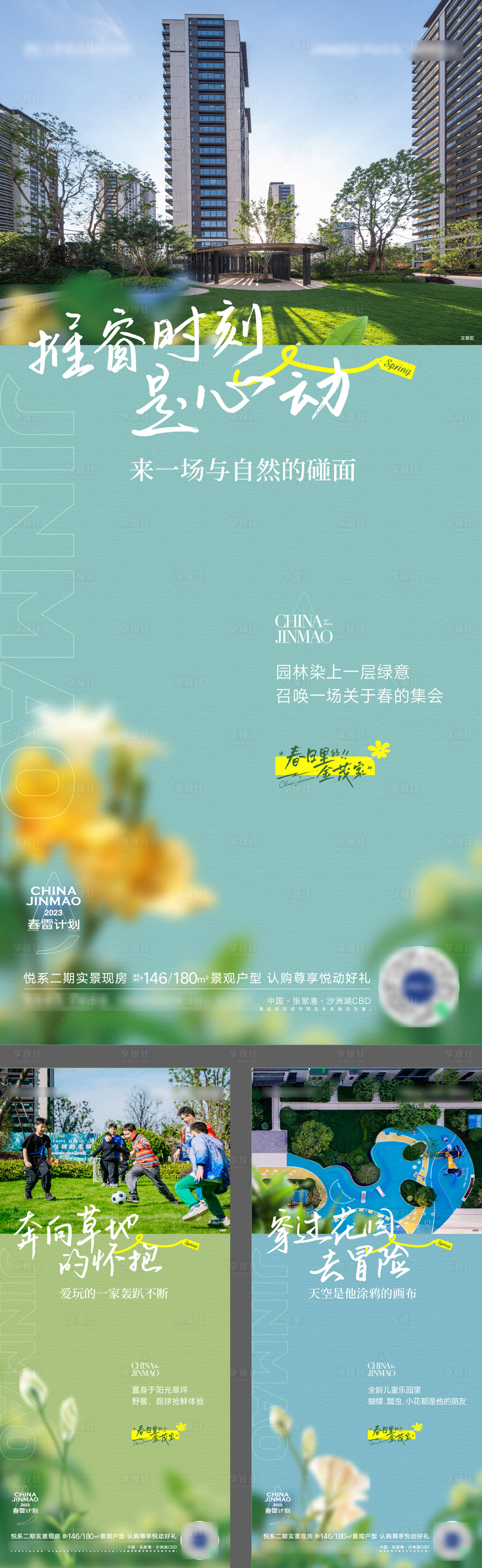 源文件下載【享設計】搜索編號：96030015578436771【春天踏春活動社區景觀海報】