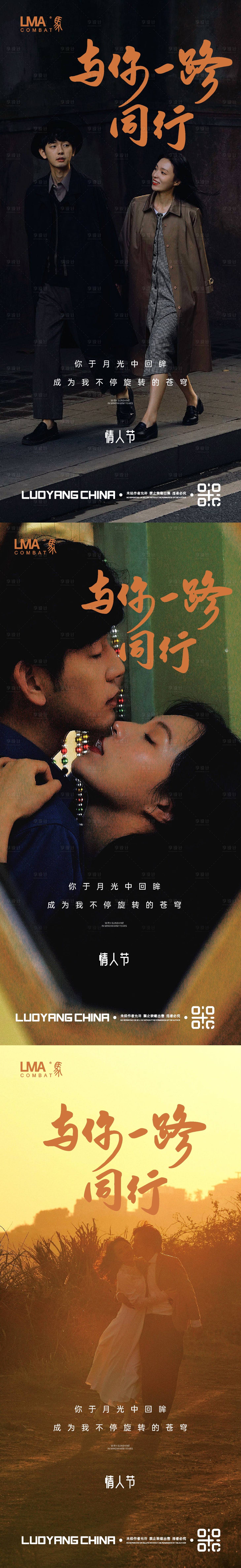 源文件下載【享設計】搜索編號：53860015259189503【地產情人節520節日七夕節氣系列】