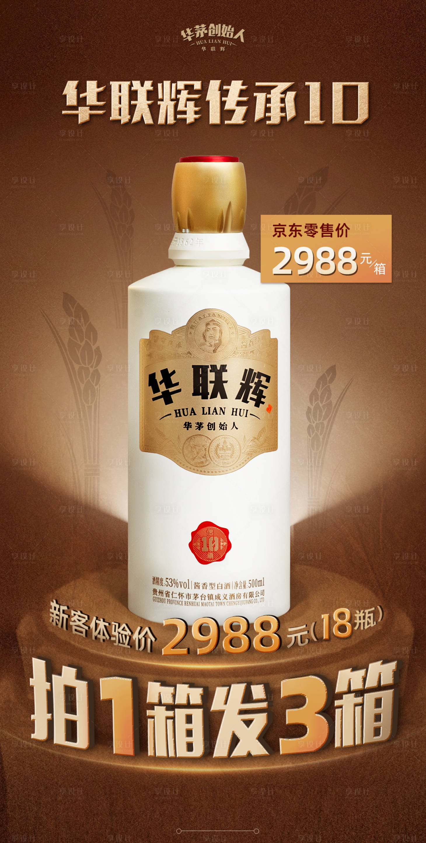 源文件下载【享设计】搜索编号：12070015669397069【酒水海报】