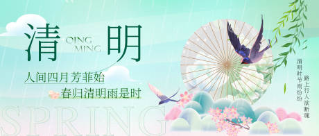 源文件下载【清明公众号封面图（TIF用PS打开）】编号：51850015247672482