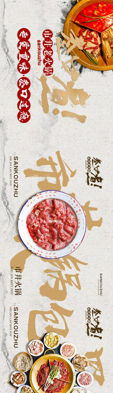 源文件下载【火锅餐饮大众点评美食长图海报】编号：89090015564547480