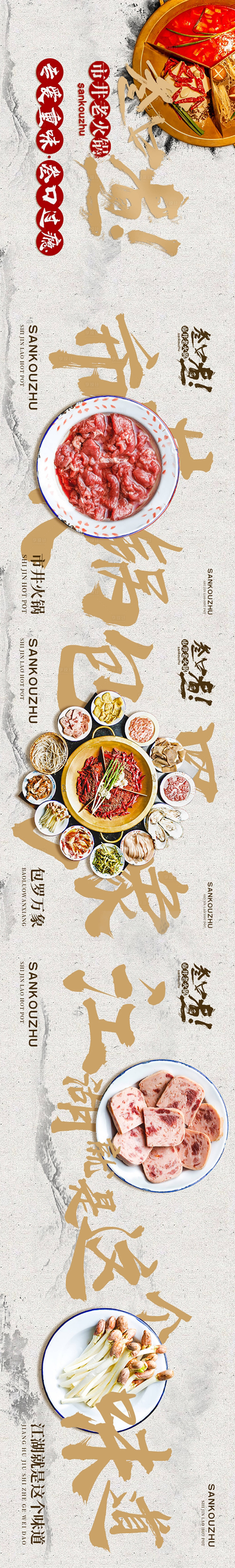 源文件下载【享设计】搜索编号：89090015564547480【火锅餐饮大众点评美食长图海报】