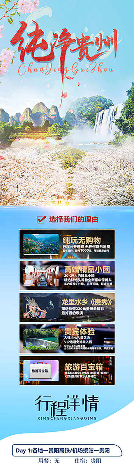 源文件下载【纯净贵州详情页】编号：43530015073705301
