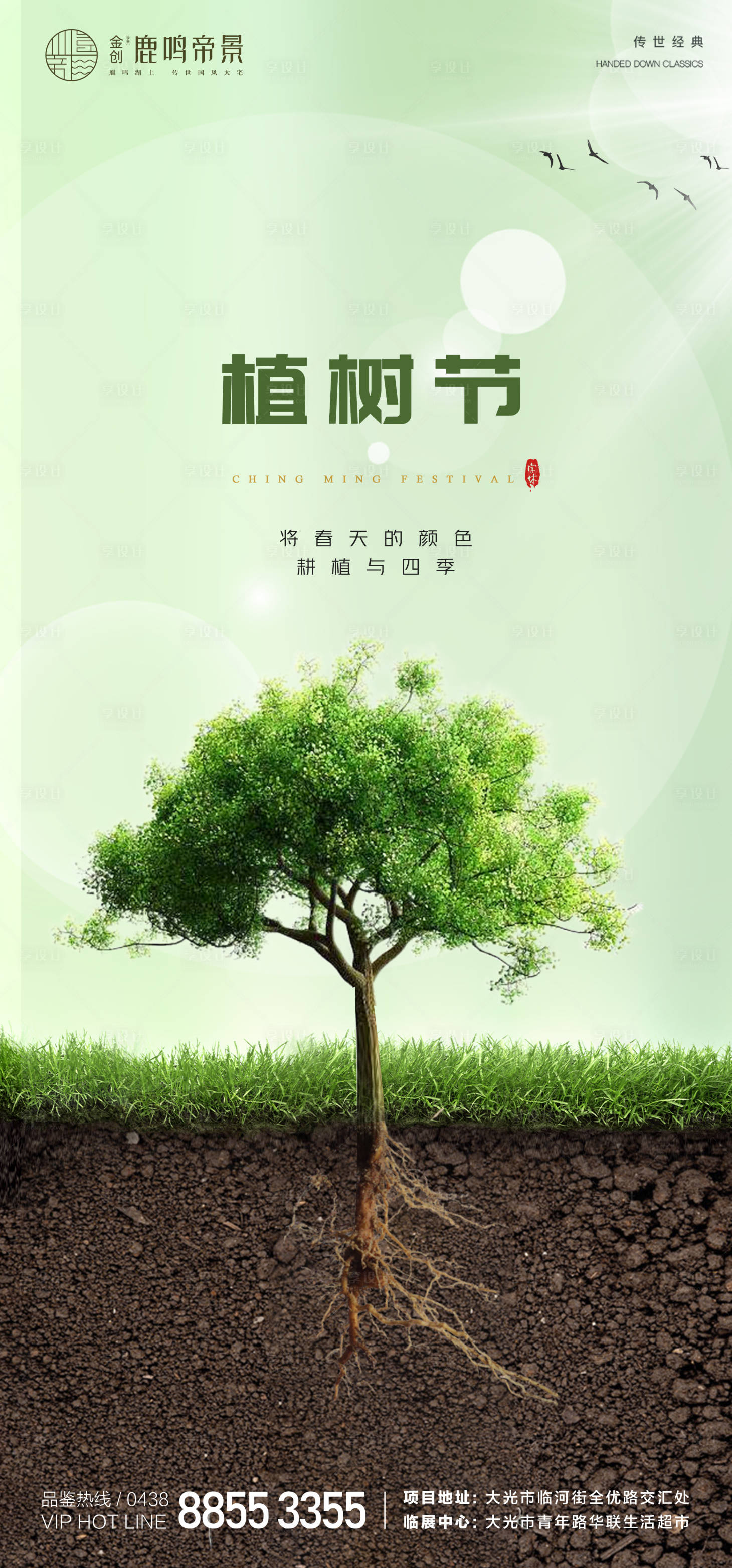 源文件下載【享設(shè)計(jì)】搜索編號(hào)：76600015178129617【植樹節(jié)海報(bào)】