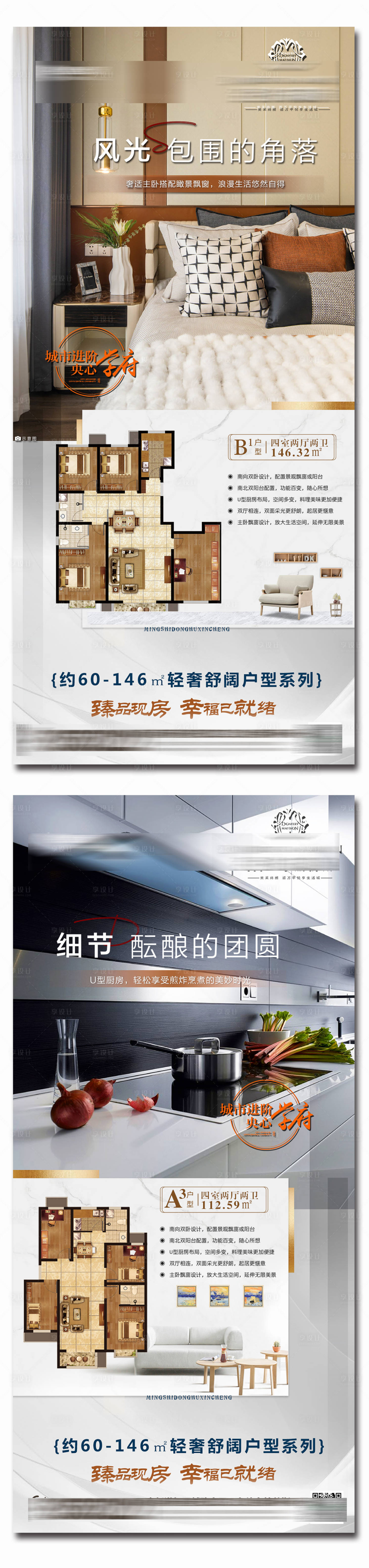 源文件下載【享設計】搜索編號：37650015523121165【地產廚房臥室價值點海報】