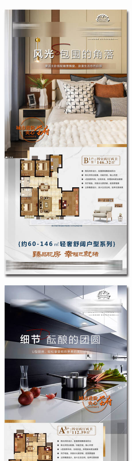 编号：20230321181756263【享设计】源文件下载-地产厨房卧室价值点海报