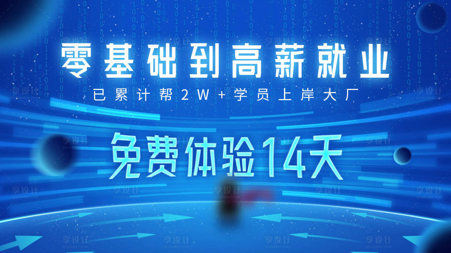 源文件下载【享设计】搜索编号：63110015207897701【教育体验课海报】
