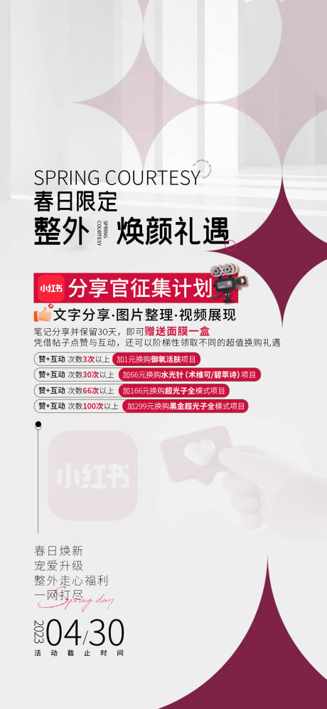 源文件下载【医美礼遇海报】编号：65530015176794010