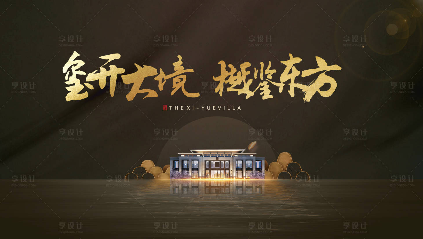 源文件下载【享设计】搜索编号：23380015157376884【新中式主画面开盘入市洋房】
