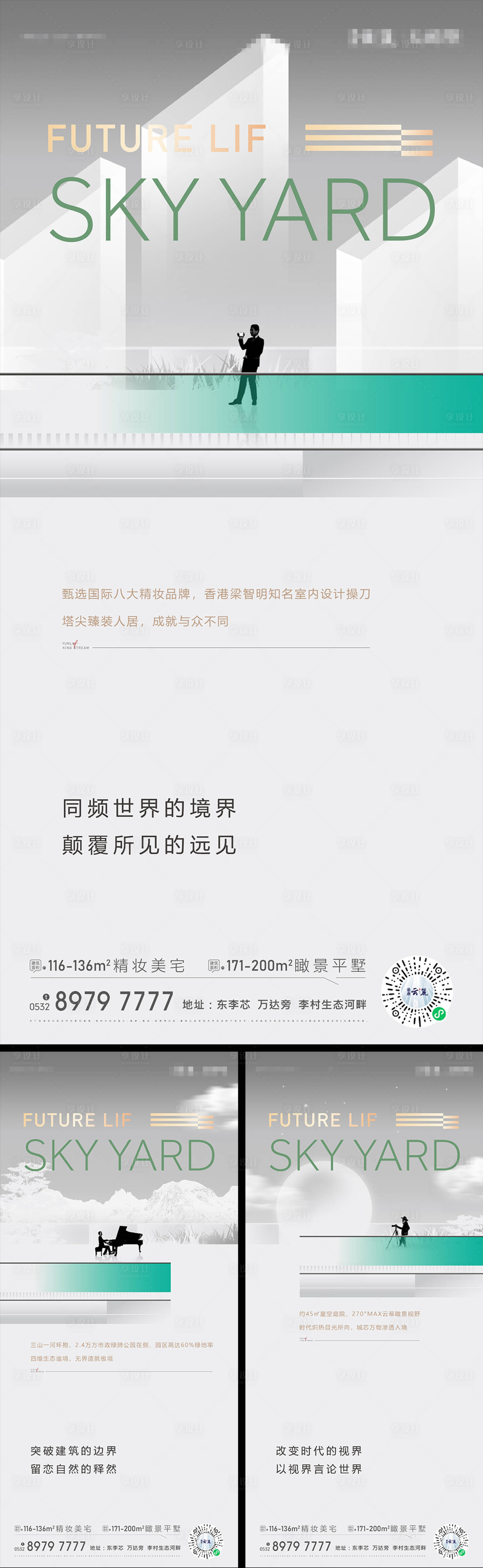 源文件下載【享設(shè)計(jì)】搜索編號(hào)：56300015418542815【地產(chǎn)價(jià)值點(diǎn)系列海報(bào)】