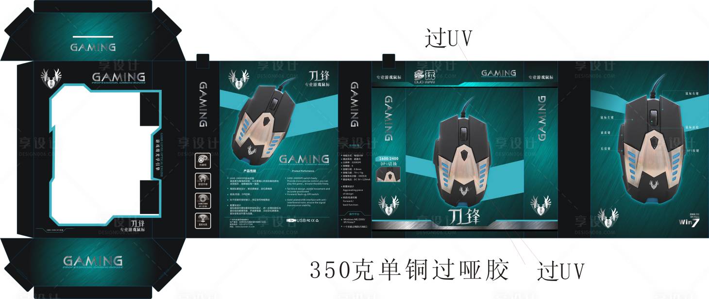 源文件下载【享设计】搜索编号：44800015687948884【鼠标包装】