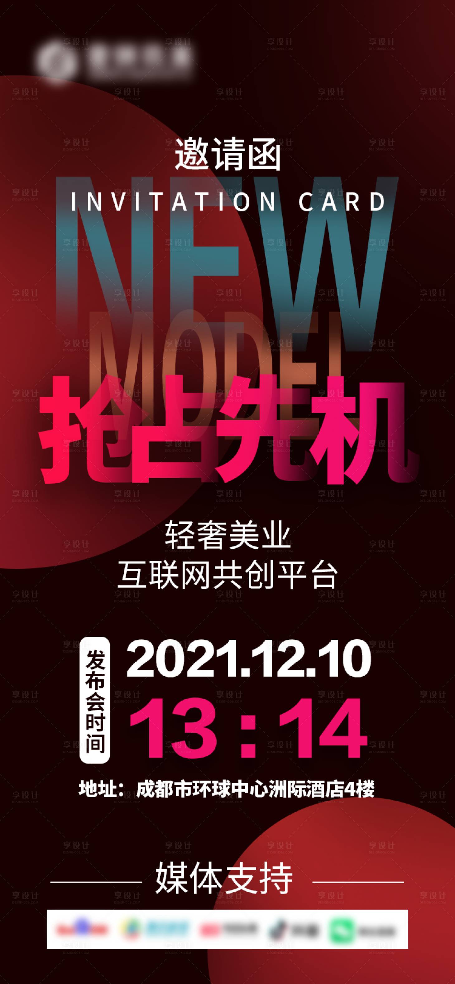 源文件下載【享設計】搜索編號：81170015571972046【邀請函商機海報】