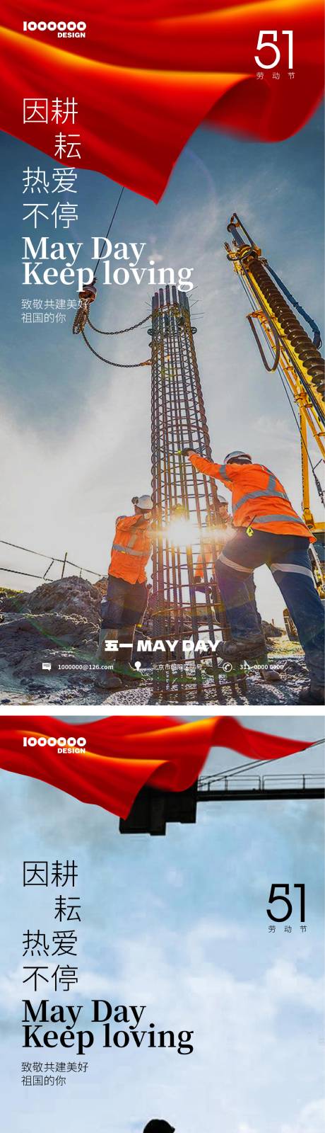 源文件下载【51劳动节建筑工人海报】编号：23450015535161123
