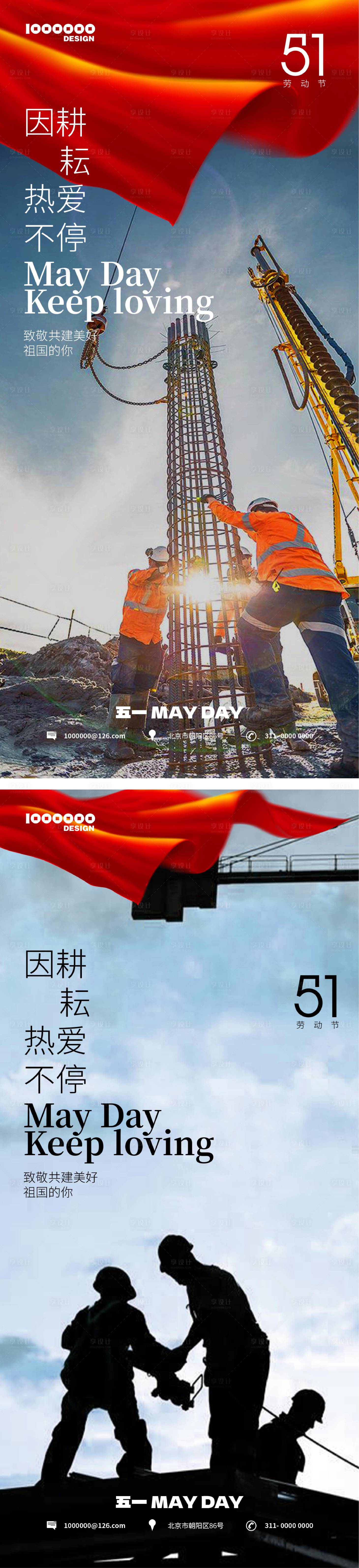 源文件下载【51劳动节建筑工人海报】编号：23450015535161123