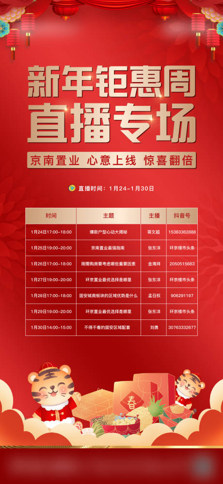 源文件下載【春節直播】編號：93080015319249056