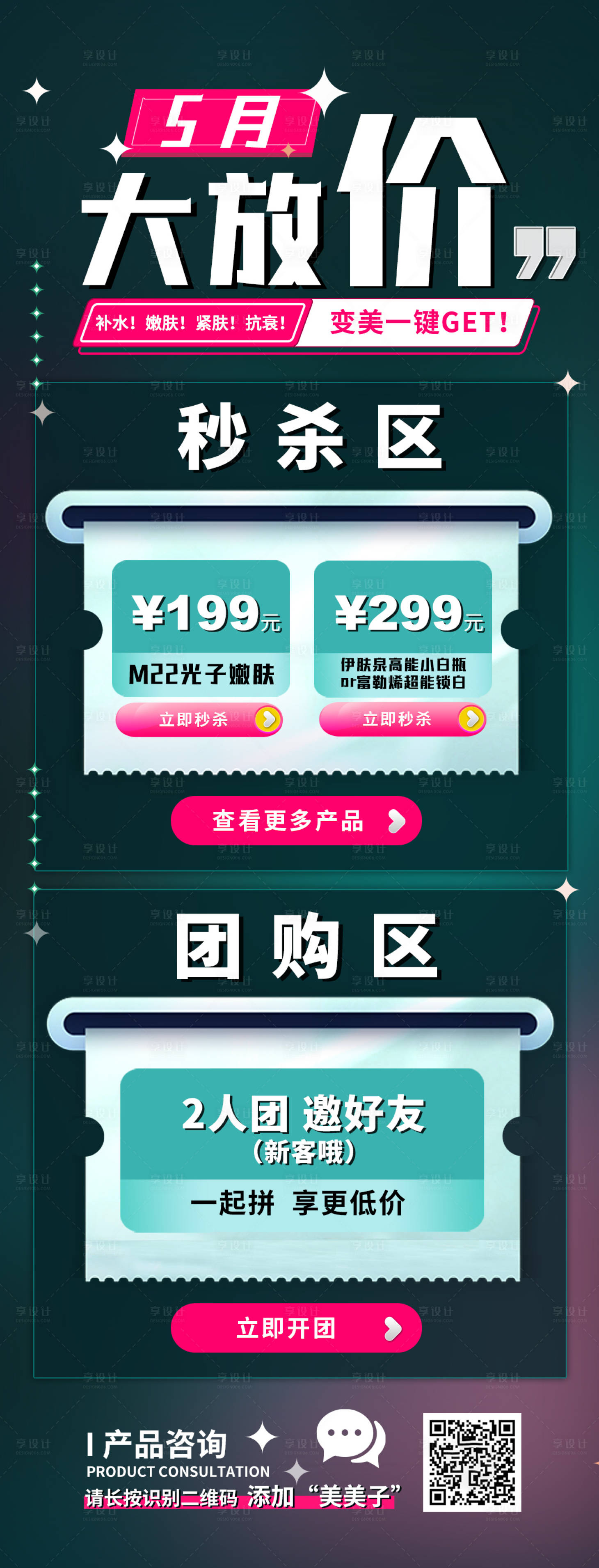 源文件下载【秒杀促销长图】编号：20230329174127846