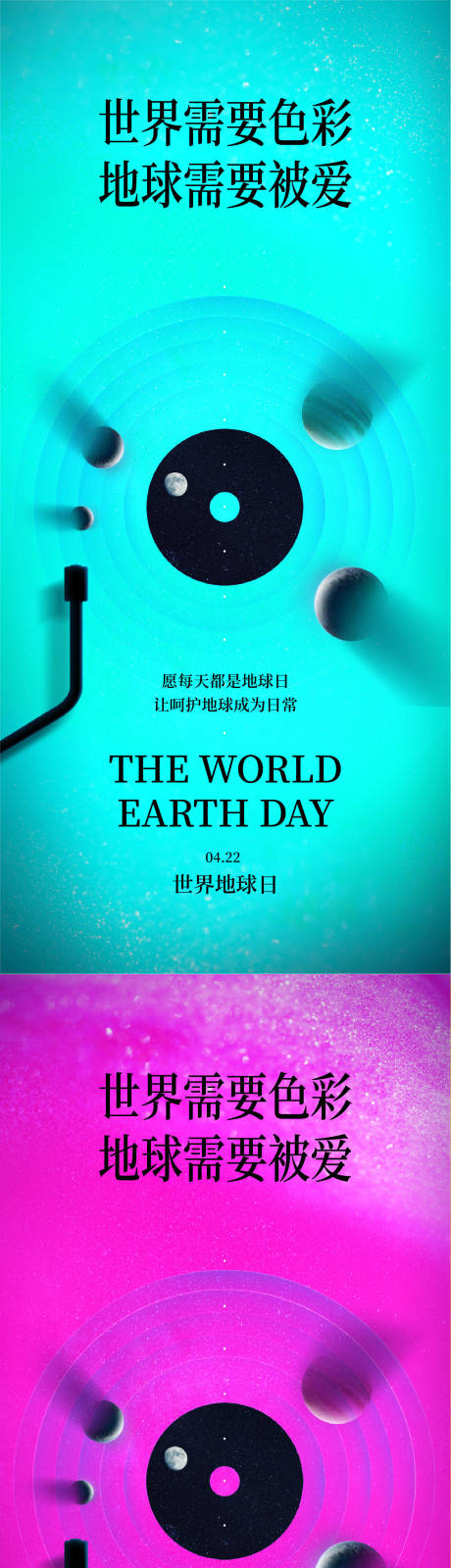 源文件下载【享设计】搜索编号：90600015346145742【地球日】