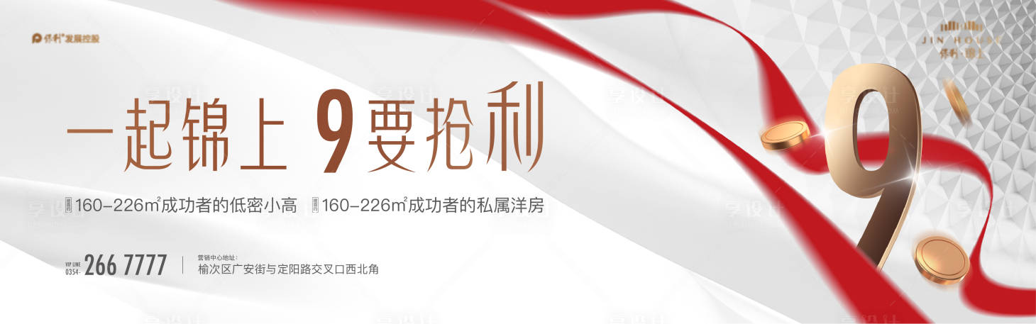 源文件下載【享設(shè)計】搜索編號：13280015192698538【9月地產(chǎn)戶外圍擋】