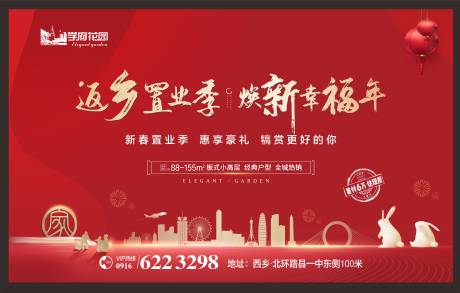 源文件下载【享设计】搜索编号：33760015268817583【地产返乡置业活动背景板】