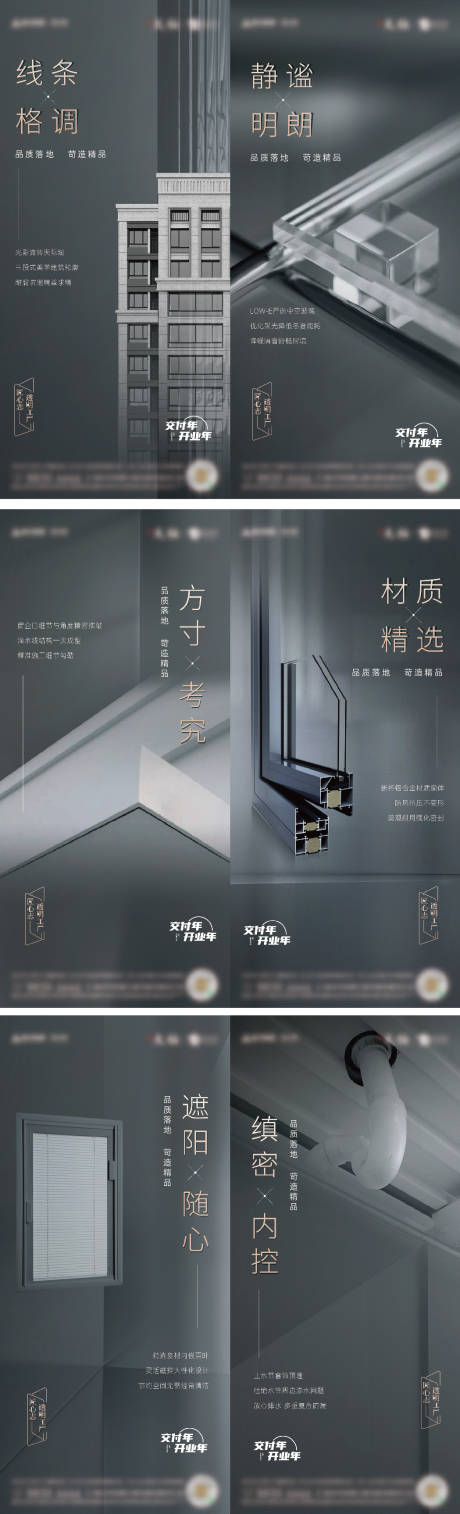 源文件下载【地产精工系列海报】编号：11830015271885498