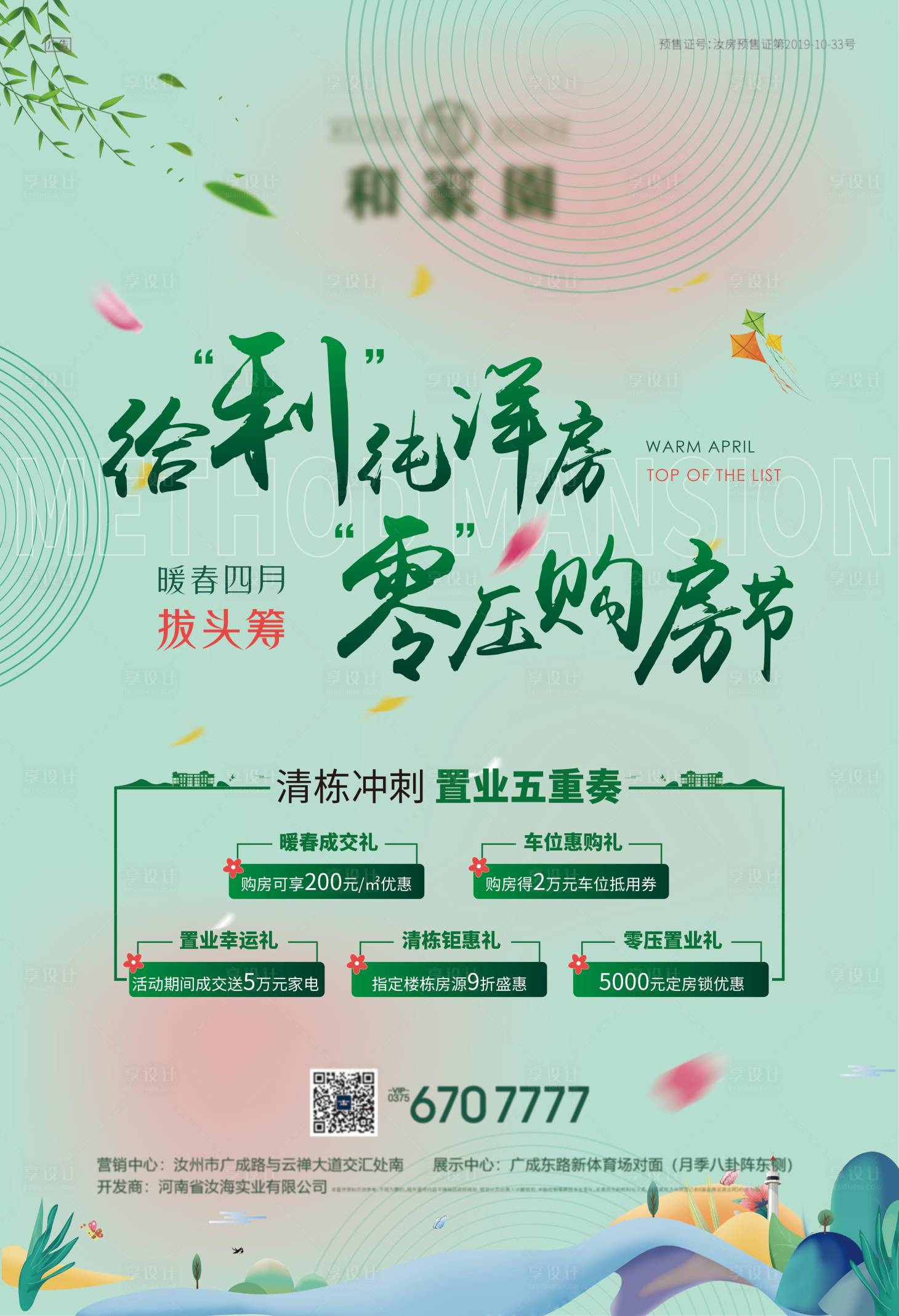 源文件下载【享设计】搜索编号：41710015614154975【购房节海报】
