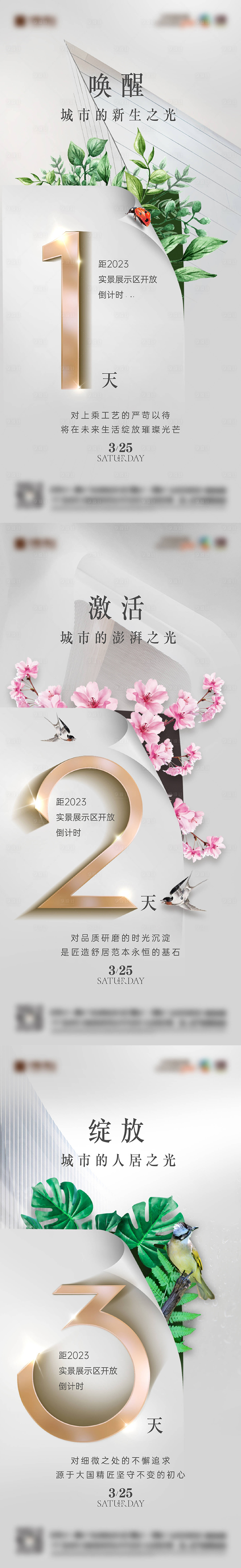 源文件下载【享设计】搜索编号：22290015591354008【示范区开放倒计时海报】