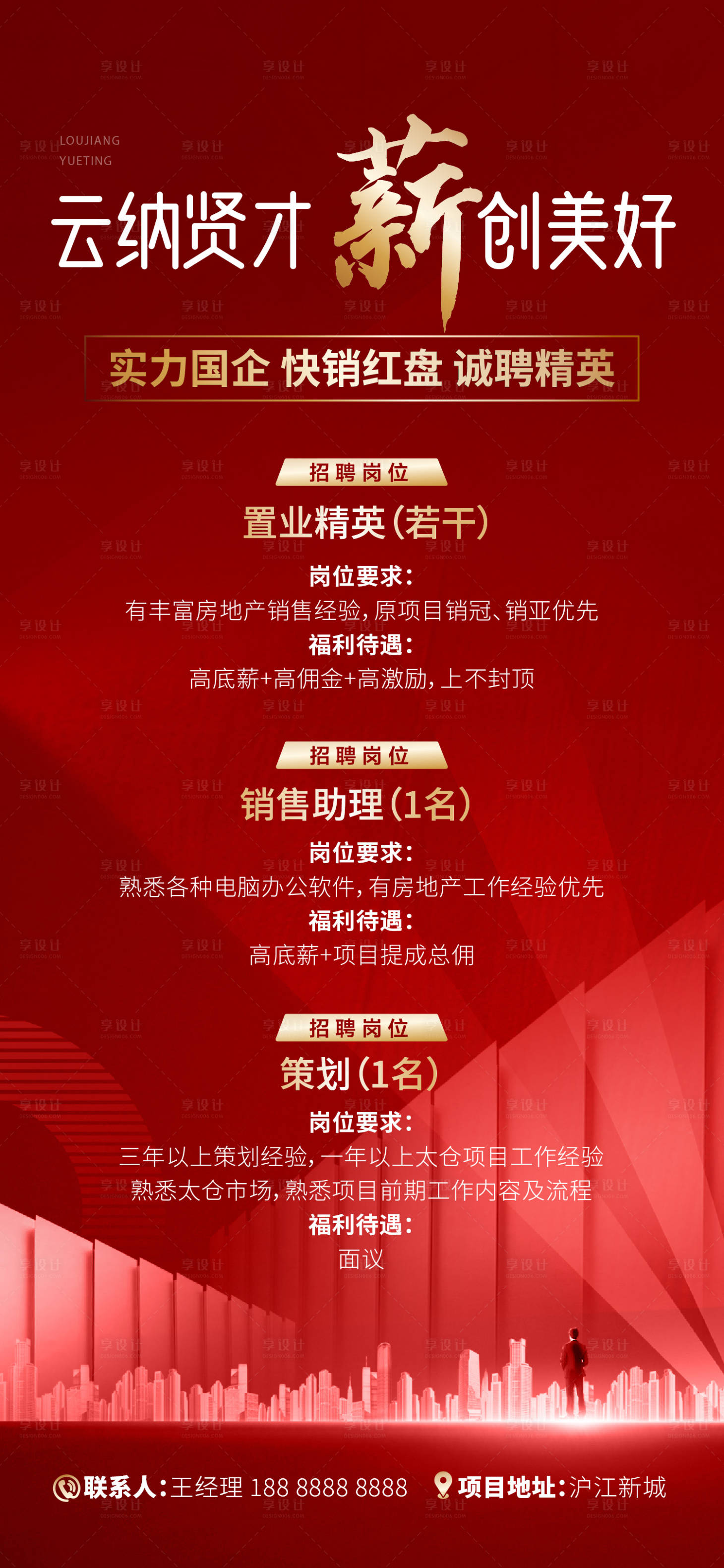 源文件下载【地产招聘海报】编号：40390015253825831