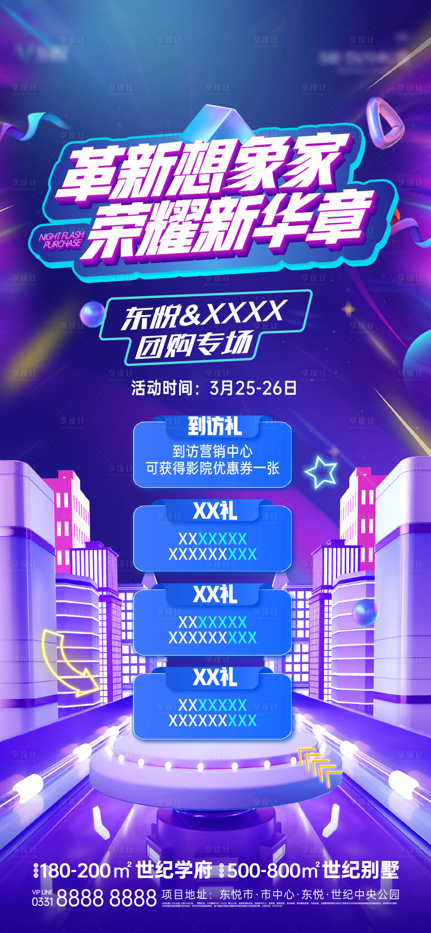 源文件下載【享設計】搜索編號：30170015602055541【團購購房節專場】