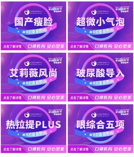 源文件下載【享設(shè)計】搜索編號：66550015537628250【醫(yī)美電商主圖banner輪播圖品項】