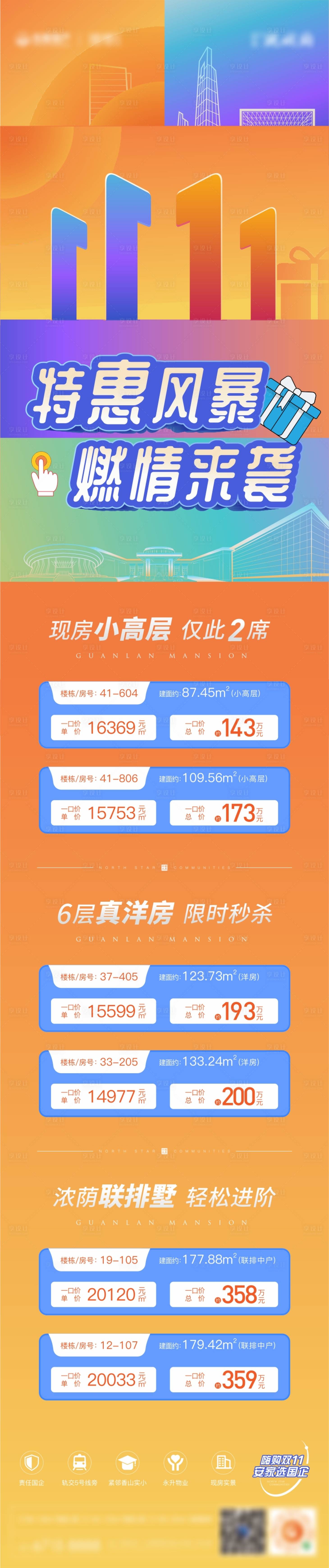 源文件下载【双十一橙色特价房长图】编号：20230330143515562