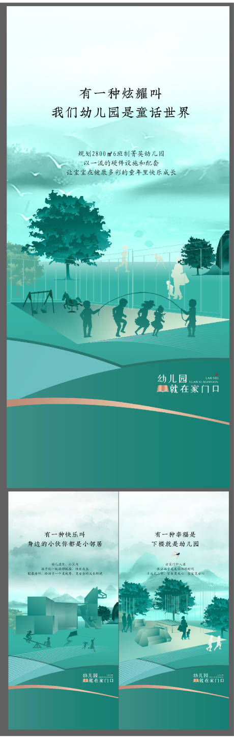 源文件下载【地产学校价值点系列海报】编号：75220015302775805