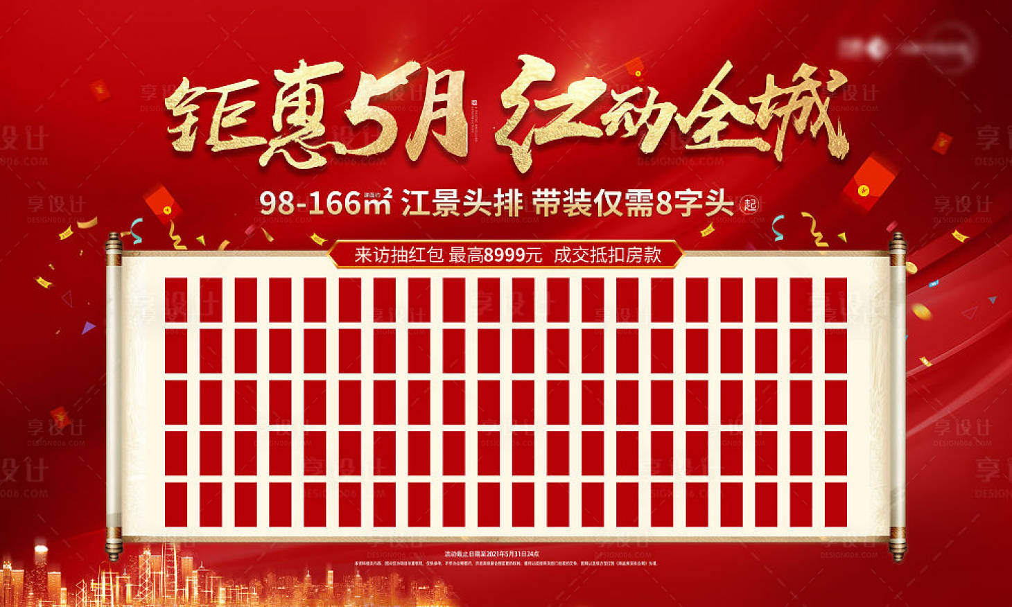 源文件下载【地产红包墙海报】编号：53320015326261977