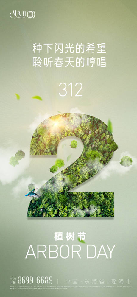 源文件下载【嵌入图形植树节海报】编号：74980015105624883