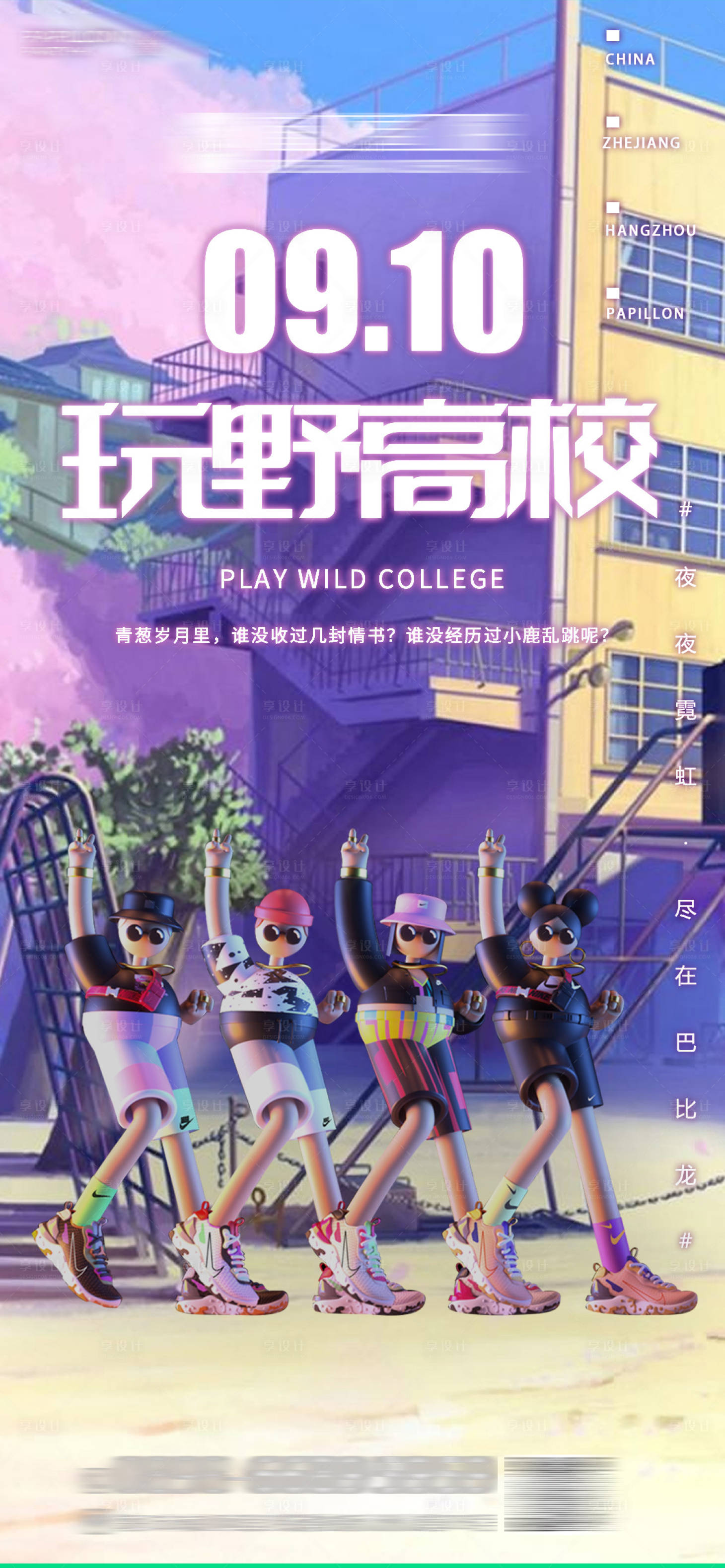 源文件下载【夜店酒吧高校派对海报】编号：20230302215355777
