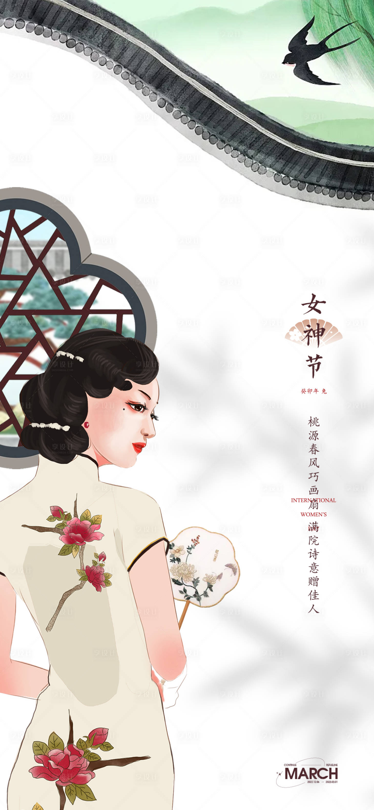 源文件下载【地产女神节节日海报】编号：33680015056026547