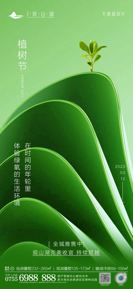 源文件下载【植树节】编号：85660015229266748