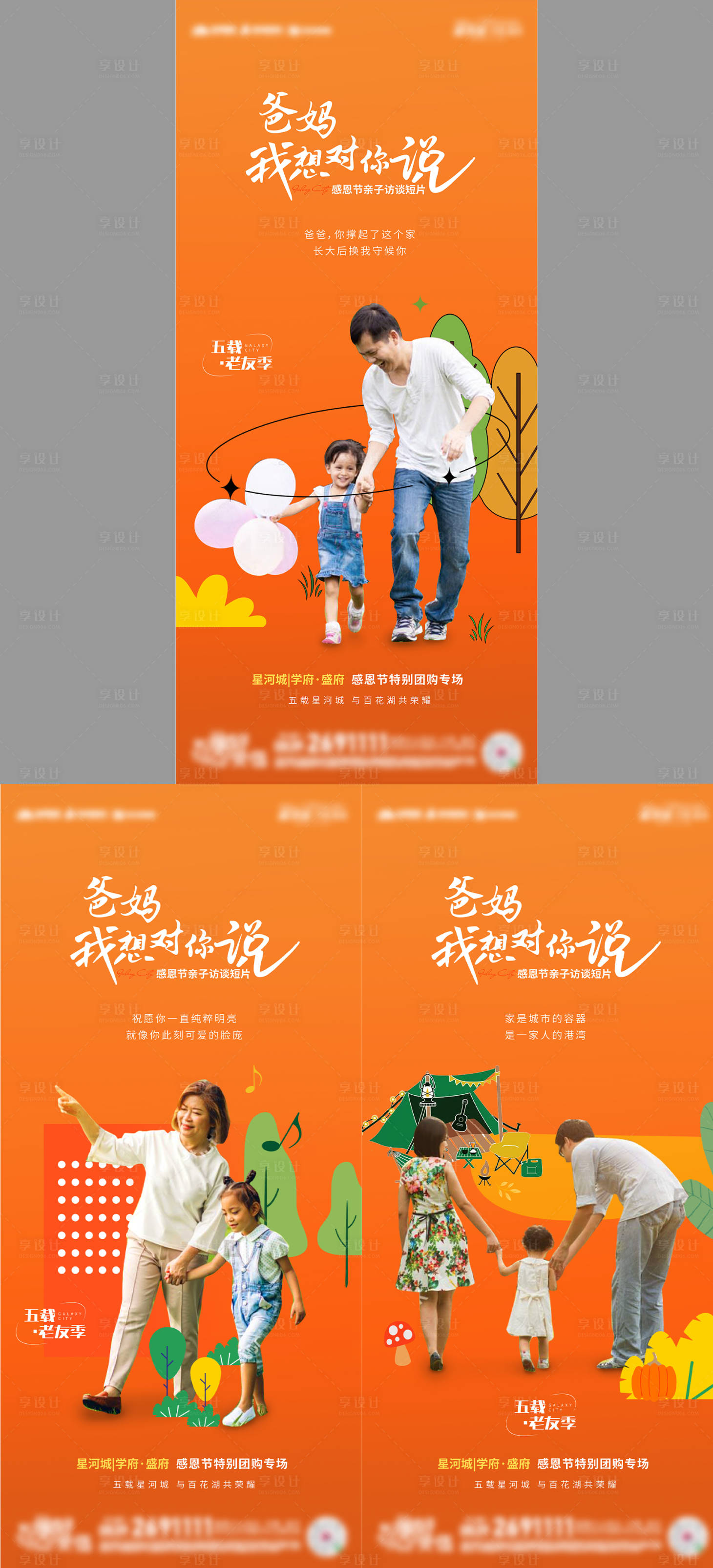 源文件下载【感恩节系列海报】编号：30040015383712692
