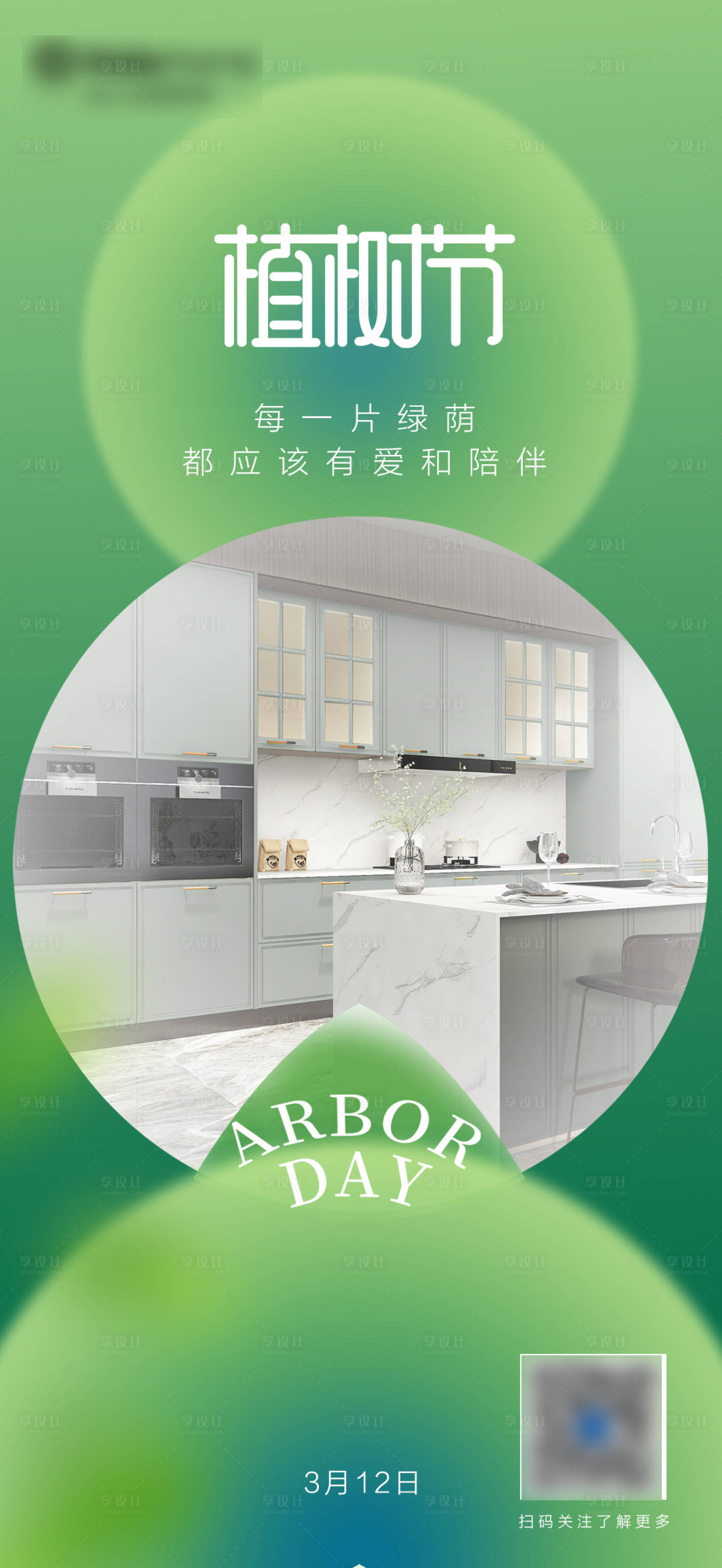 源文件下載【享設計】搜索編號：27230015192362462【植樹節(jié)海報】