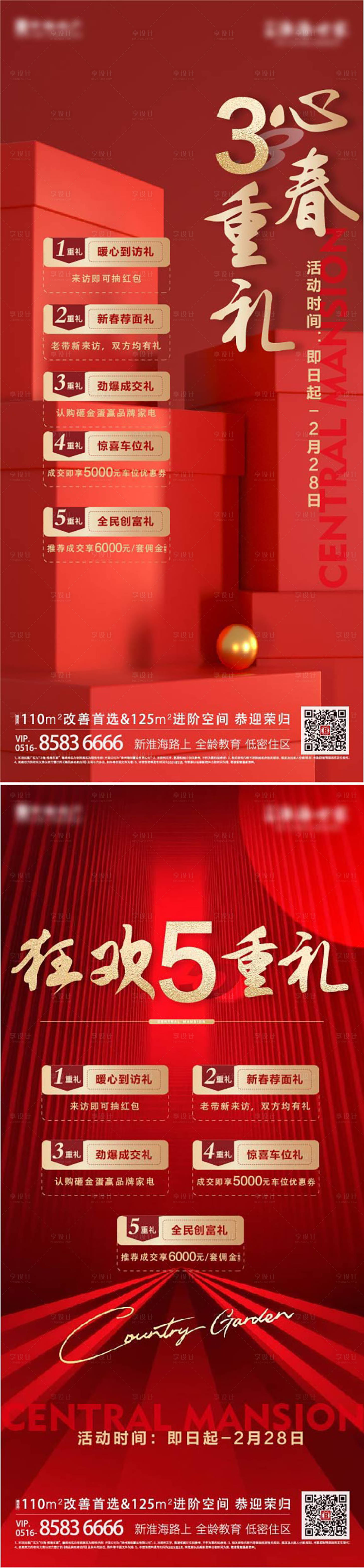 源文件下载【地产送礼好礼海报】编号：69460015166177309
