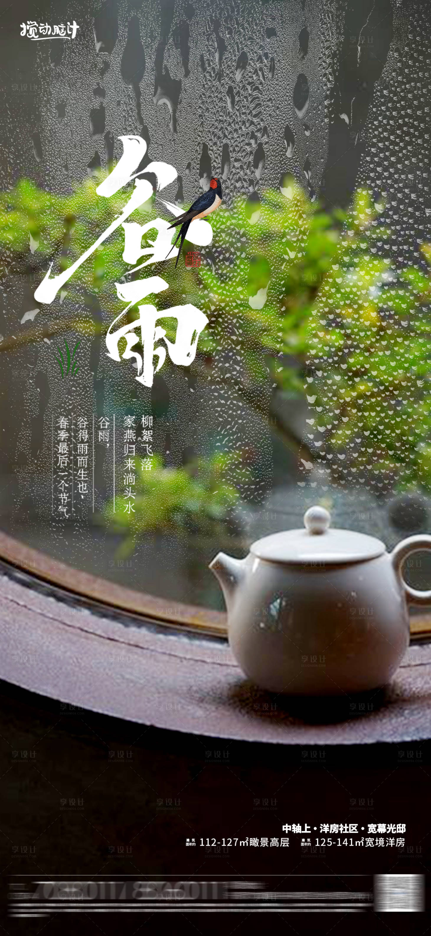 源文件下载【谷雨节气海报】编号：36490015652965314