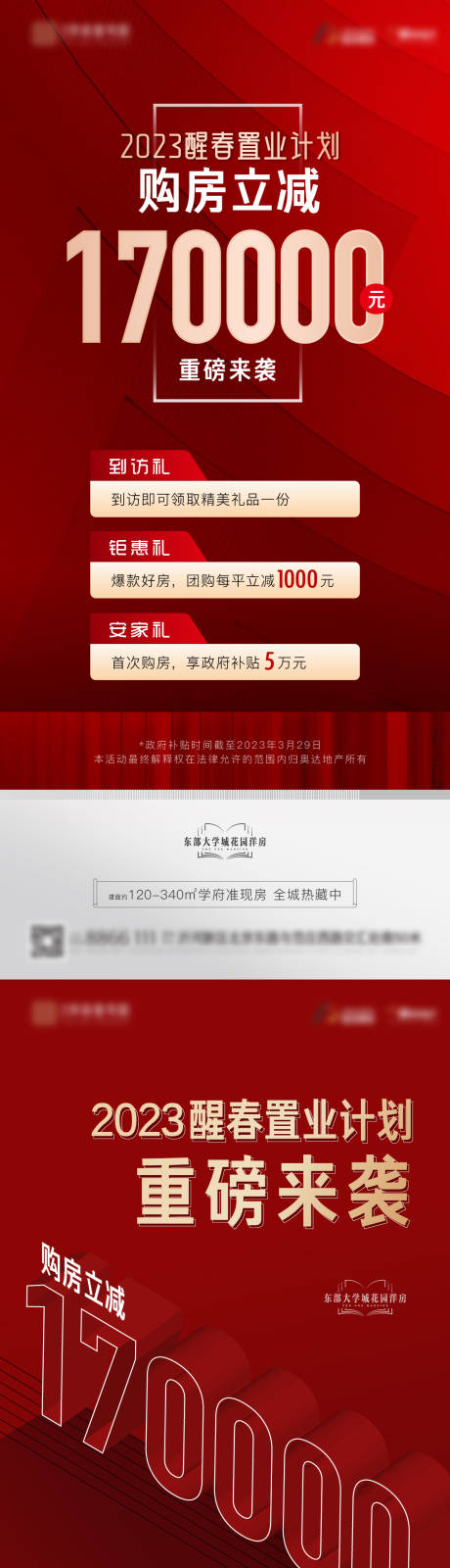 源文件下載【享設計】搜索編號：26930015553872593【地產紅金促銷特價房立減海報】