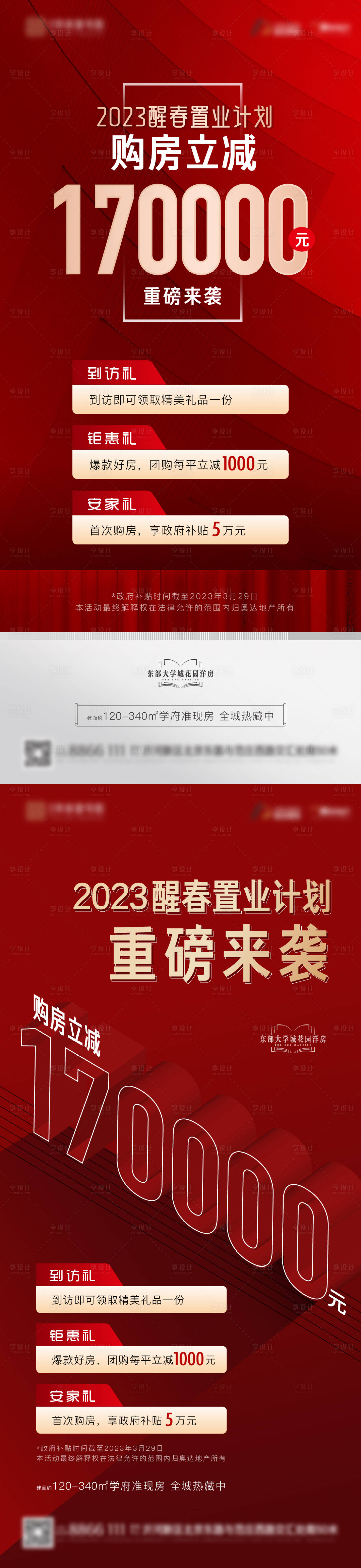 源文件下載【享設計】搜索編號：26930015553872593【地產紅金促銷特價房立減海報】